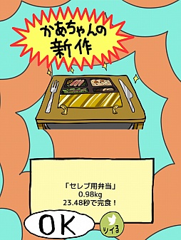 画像ギャラリー No.007のサムネイル画像 / 青春時代に戻り,禁断の行為に挑戦。スマートフォン向けシンプルゲーム「エクストリーム早弁」を紹介する「(ほぼ)日刊スマホゲーム通信」第204回