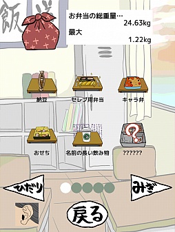 画像ギャラリー No.008のサムネイル画像 / 青春時代に戻り,禁断の行為に挑戦。スマートフォン向けシンプルゲーム「エクストリーム早弁」を紹介する「(ほぼ)日刊スマホゲーム通信」第204回