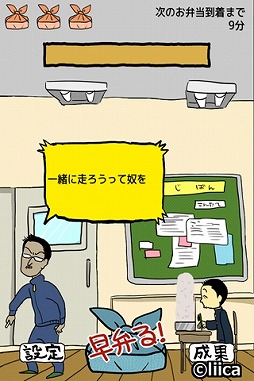 エクストリーム早弁