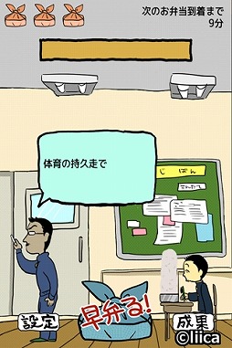 エクストリーム早弁