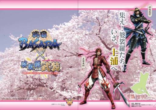 画像ギャラリー No.002のサムネイル画像 / 「戦国BASARA」のスタンプラリーが3月16日から茨城県土浦市で開催に