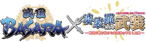 画像ギャラリー No.005のサムネイル画像 / 「戦国BASARA」のスタンプラリーが3月16日から茨城県土浦市で開催に