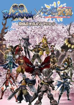 画像ギャラリー No.006のサムネイル画像 / 「戦国BASARA」と土浦市立博物館のコラボが明日から5月6日まで開催
