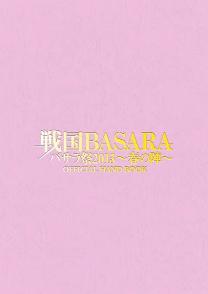 画像ギャラリー No.003のサムネイル画像 / 「バサラ祭2013 〜春の陣〜」,物販情報第2弾は“アクリルパスケース”など