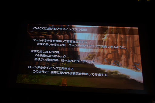 画像ギャラリー No.019のサムネイル画像 / KNACKはこうして作られた。GTMFで明らかになった,そのレベルデザインとグラフィックス表現を見る