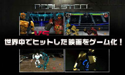 画像ギャラリー No.012のサムネイル画像 / Androidアプリ「リアルスティール・3Dロボット対戦」の配信が本日スタート