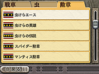 画像ギャラリー No.046のサムネイル画像 / 稲船敬二氏が手がけた「GUILD02」第2弾「虫けら戦車」は，ミクロな戦車部隊が巨大な虫達を相手に戦う作品。“どん判”な「GUILD01」連動特典アリ