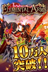 画像ギャラリー No.002のサムネイル画像 / 「エレメンタルアームズ」，10万DLを記念してプレミアムガチャチケットが配布