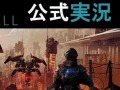 「KILLZONE SHADOW FALL」，1月29日19：30に公式実況を配信。日本語版のプロデューサーが登場