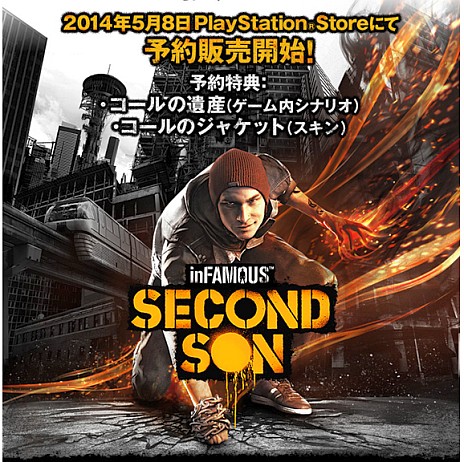 画像ギャラリー No.001のサムネイル画像 / 「inFAMOUS Second Son」，全編日本語の最新ムービーが公開。PlayStation Storeでの予約受付もスタート