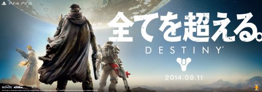 画像ギャラリー No.001のサムネイル画像 / PS4版「Destiny」の店頭体験イベントが,9月11日に東京・大阪の3店舗で開催。ゲーム序盤のストーリーを体験できる