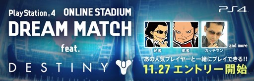 画像ギャラリー No.001のサムネイル画像 / 「DREAM MATCH feat. Destiny」が12月7日開催。一般参加者の募集を開始