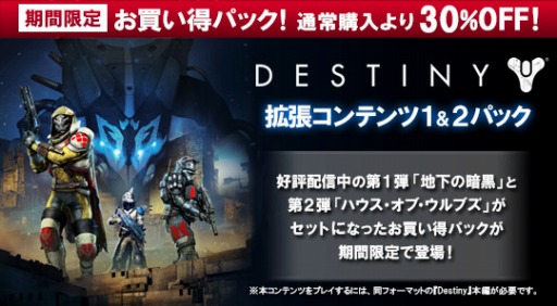 画像ギャラリー No.001のサムネイル画像 / 「Destiny 降り立ちし邪心」,ダウンロード版の予約受付がスタート
