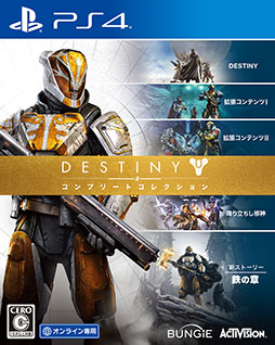 画像ギャラリー No.001のサムネイル画像 / 最新拡張コンテンツ「鉄の章」を収録した「Destiny コンプリートコレクション」が9月20日に発売決定。PS3版からのアップグレードも