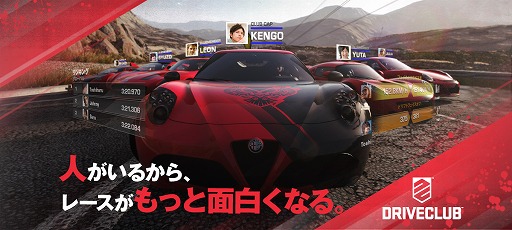 画像ギャラリー No.001のサムネイル画像 / 「DRIVECLUB」,ゲーム内容を紹介する公式ニコニコ生放送が10月7日配信