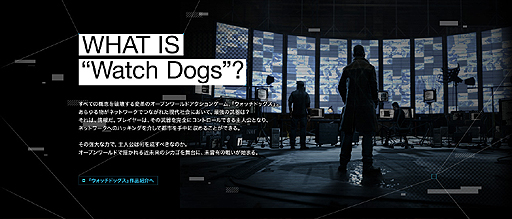 画像ギャラリー No.004のサムネイル画像 / SCEJAが「ウォッチドッグス」の特設サイトを公開。5月22日の正式オープン後は開発者インタビューなど盛りだくさんのコンテンツを掲載予定