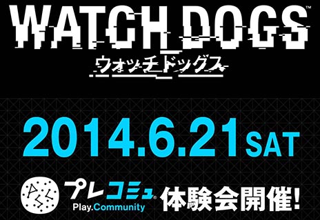 画像ギャラリー No.003のサムネイル画像 / PS4版「ウォッチドッグス」をいち早く遊べるプレミアム体験会が6月21日に開催決定。日本語版開発スタッフによるトークショーの実施も