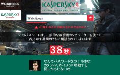 画像ギャラリー No.003のサムネイル画像 / 「ウォッチドッグス」カスペルスキーコラボ第2弾の実施期間とプレゼントを公開