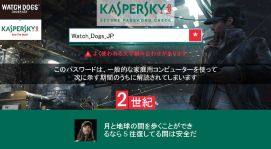画像ギャラリー No.004のサムネイル画像 / 「ウォッチドッグス」カスペルスキーコラボ第2弾の実施期間とプレゼントを公開
