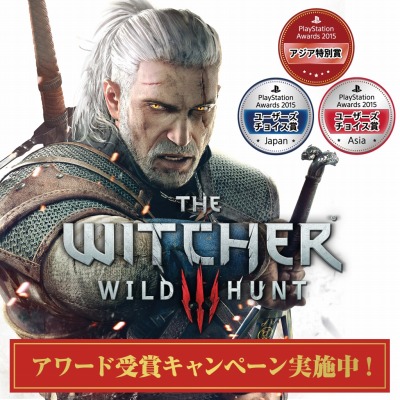 画像ギャラリー No.008のサムネイル画像 / 「ウィッチャー3 ワイルドハント」PS Awards 2015受賞記念ディスカウントセールを実施