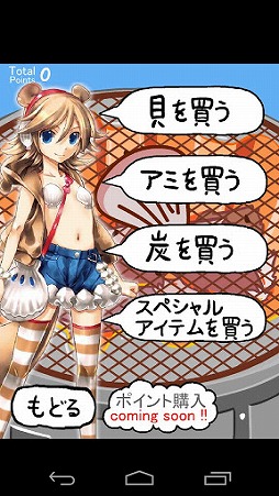貝がらブラッコ 貝をやく2