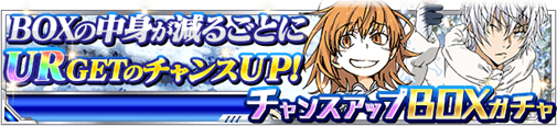 画像ギャラリー No.016のサムネイル画像 / 「とある魔術の禁書目録 頂点決戦II」でイベント「インデックスの日常」開催中