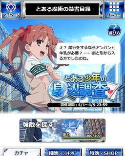 画像ギャラリー No.003のサムネイル画像 / 「とある魔術の禁書目録 頂点決戦II」で“とある少年の身辺調査”が開催中