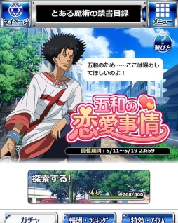 画像ギャラリー No.009のサムネイル画像 / 「とある魔術の禁書目録 頂点決戦II」期間限定イベント「五和の恋愛事情」が開催