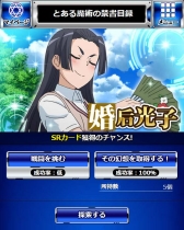 画像ギャラリー No.013のサムネイル画像 / 「とある魔術の禁書目録 頂点決戦II」期間限定イベント「五和の恋愛事情」が開催