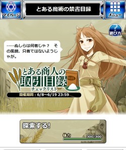 画像ギャラリー No.014のサムネイル画像 / 「とある魔術の禁書目録 頂点決戦II」が「狼と香辛料」とのコラボイベントを実施
