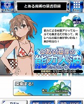 画像ギャラリー No.006のサムネイル画像 / 「とある魔術の禁書目録 頂点決戦II」,イベント“とある海岸の能力大波”を開催