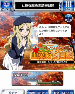 画像ギャラリー No.006のサムネイル画像 / 「とある魔術の禁書目録 頂点決戦II」，秋を感じるイベント「フレンダの山菜狩り日記」が開幕