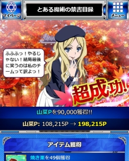 画像ギャラリー No.010のサムネイル画像 / 「とある魔術の禁書目録 頂点決戦II」，秋を感じるイベント「フレンダの山菜狩り日記」が開幕