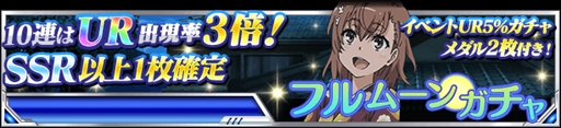 画像ギャラリー No.006のサムネイル画像 / 「とある魔術の禁書目録 頂点決戦II」,期間限定イベント「とある兎の月見団子 」を開催