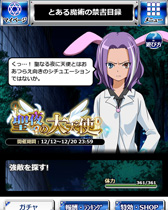 画像ギャラリー No.004のサムネイル画像 / 「とある魔術の禁書目録 頂点決戦II」,期間限定イベント「聖夜の大天使」が開催中