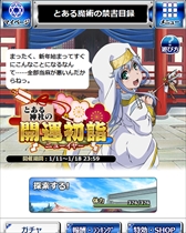 画像ギャラリー No.005のサムネイル画像 / 「とある魔術の禁書目録 頂点決戦II」,期間限定イベント「とある神社の開運初詣」が開催中