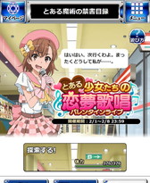 画像ギャラリー No.005のサムネイル画像 / 「とある魔術の禁書目録 頂点決戦II」でバレンタインイベントがスタート