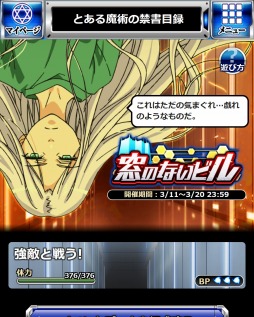 画像ギャラリー No.005のサムネイル画像 / 「とある魔術の禁書目録 頂点決戦II」，イベント「窓のないビル」を開催