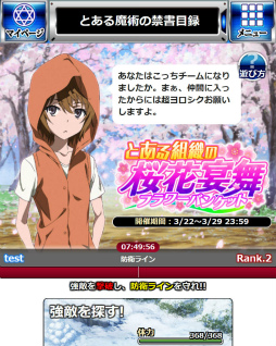 画像ギャラリー No.006のサムネイル画像 / 「とある魔術の禁書目録 頂点決戦II」で“とある組織の桜花宴舞”が開催中