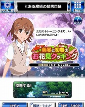 画像ギャラリー No.006のサムネイル画像 / 「とある魔術の禁書目録 頂点決戦II」,“美琴と初春のお花見クッキング”が開催