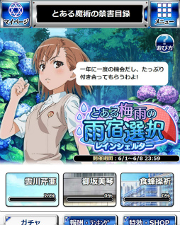 画像ギャラリー No.005のサムネイル画像 / 「とある魔術の禁書目録 頂点決戦II」,梅雨のイベントが開催中