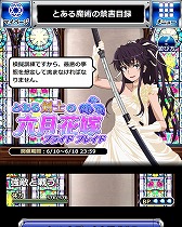 画像ギャラリー No.006のサムネイル画像 / 「とある魔術の禁書目録 頂点決戦II」，イベント“とある剣士の六月花嫁”開催