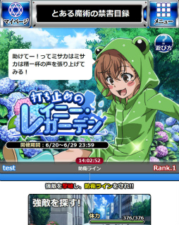 画像ギャラリー No.005のサムネイル画像 / 「とある魔術の禁書目録 頂点決戦II」，レイニーガチャなどが実施中