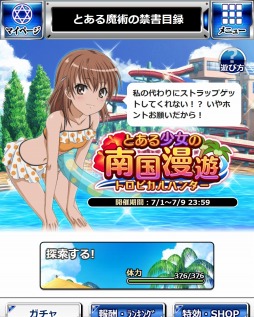 画像ギャラリー No.005のサムネイル画像 / 「とある魔術の禁書目録 頂点決戦II」,イベント「とある少女の南国漫遊」を実施