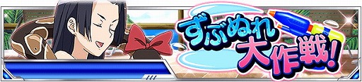 画像ギャラリー No.002のサムネイル画像 / 「とある魔術の禁書目録 頂点決戦II」，イベント“ずぶぬれ大作戦！”を実施