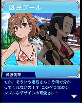 画像ギャラリー No.004のサムネイル画像 / 「とある魔術の禁書目録 頂点決戦II」，イベント“ずぶぬれ大作戦！”を実施