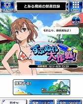 画像ギャラリー No.006のサムネイル画像 / 「とある魔術の禁書目録 頂点決戦II」，イベント“ずぶぬれ大作戦！”を実施