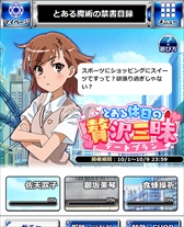 画像ギャラリー No.005のサムネイル画像 / 「とある魔術の禁書目録 頂点決戦II」，電撃文庫25周年を記念した「10連ガチャプレゼント」を実施