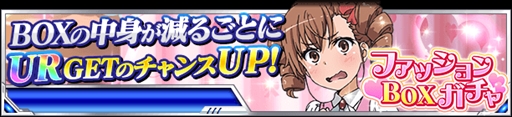 画像ギャラリー No.011のサムネイル画像 / 「とある魔術の禁書目録 頂点決戦II」，電撃文庫25周年を記念した「10連ガチャプレゼント」を実施