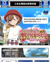 画像ギャラリー No.006のサムネイル画像 / 「とある魔術の禁書目録 頂点決戦II」,“とある少女の贅沢紀行”を開催